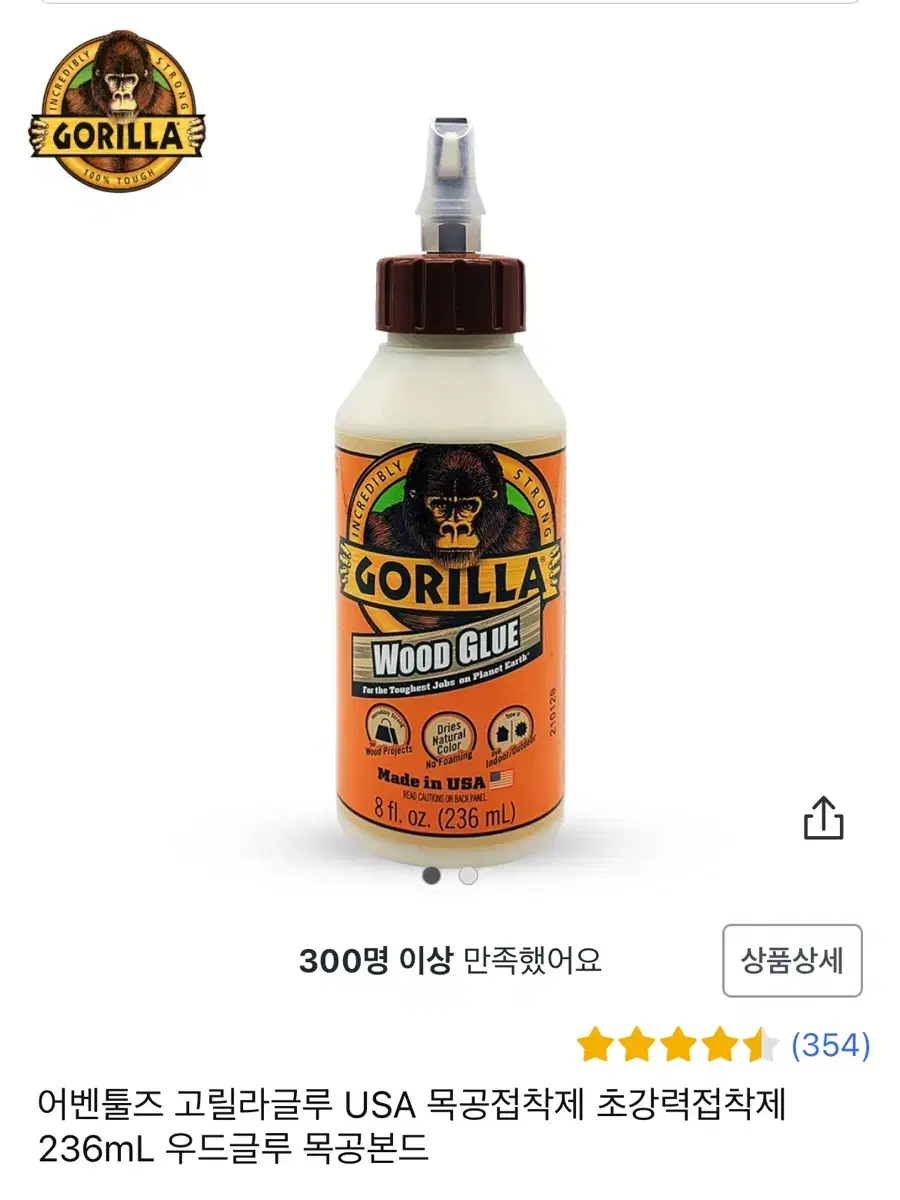 어벤툴즈 고릴라글루 USA 목공 초강력접착제 236mL 우드글루 목공본드